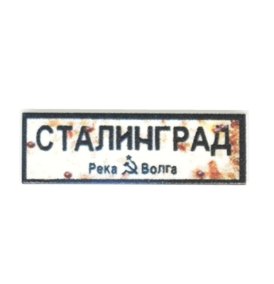 Сталинград (Stalingrad) Straßenschild